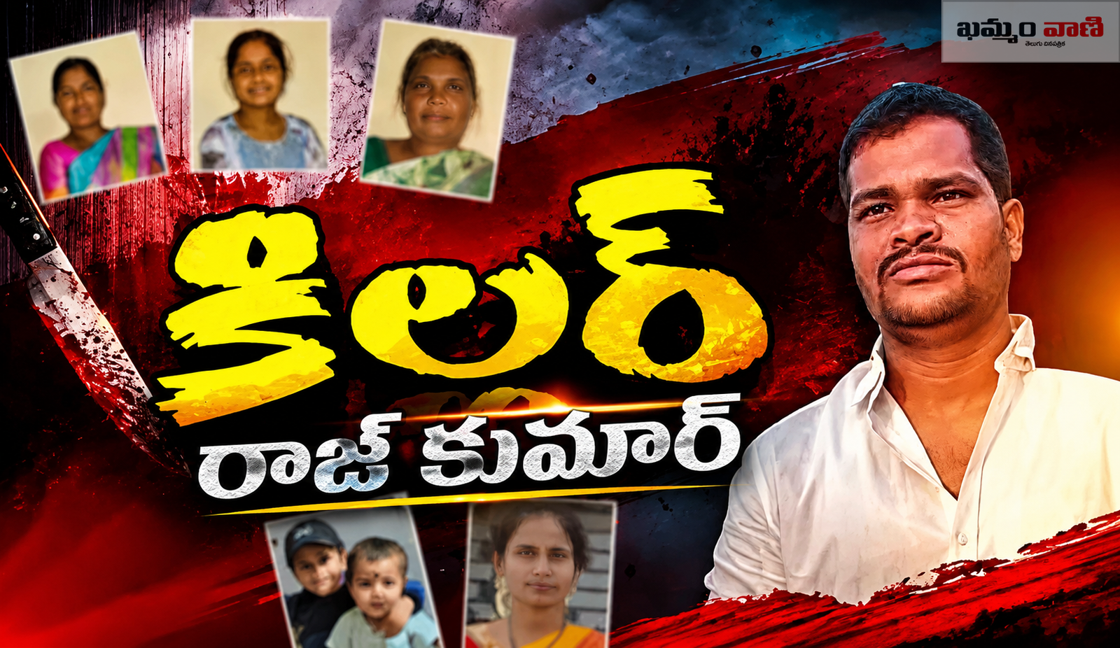 Daivalaguda murders raj kumar rangareddy shabad