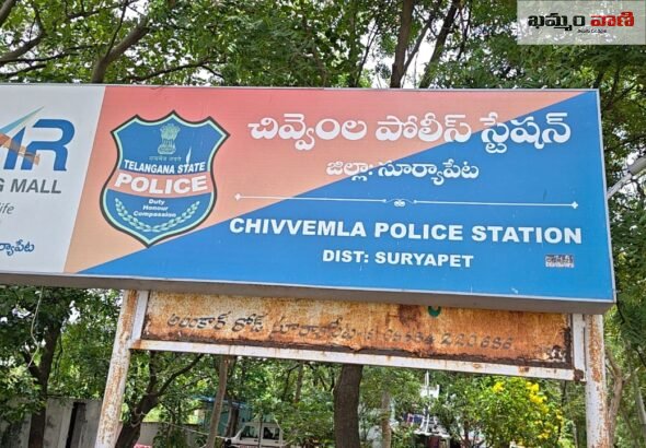 Chivvemla Police Station Khammam District Victim Complaint