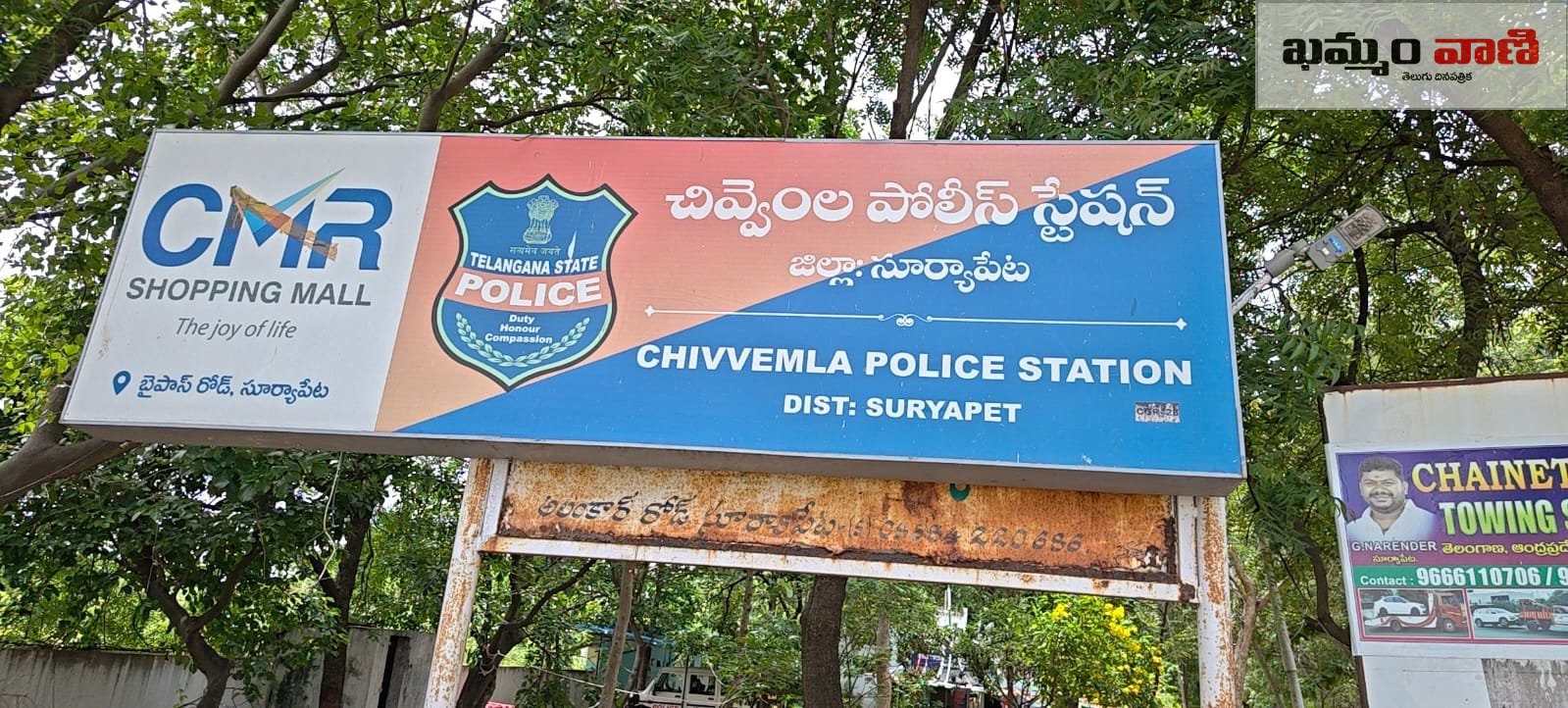Chivvemla Police Station Khammam District Victim Complaint